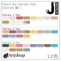 美國 Jacquard 捷卡 Pearl-Ex 珠光粉 3g 12色 [Series組] 三款可選